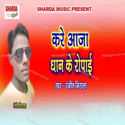 Kare Aaja Dhan Ke Ropai - Ranjit Nirala album cover 