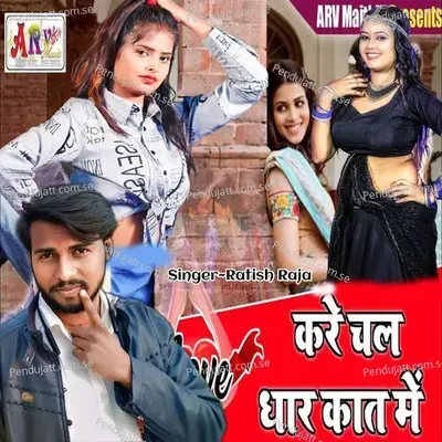 Kare Chal Dhar Kat Me - Ratish Raja album cover 