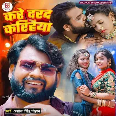 Kare Darad Karihaiya - Ashok Singh Chauhan album cover 