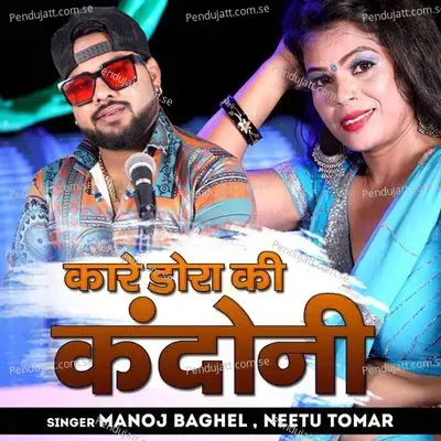 Kare Dore Ki Kandoni - Manoj Baghel album cover 