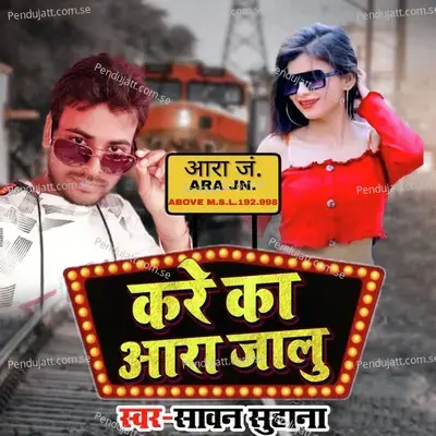 Kare Ka Ara Jalu - Sawan Suhana album cover 
