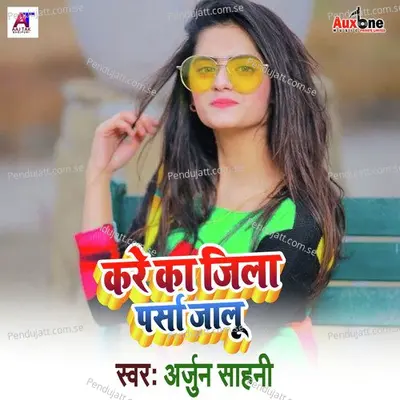 Kare Ka Jila Parsa Jalu - Arjun Sahani album cover 