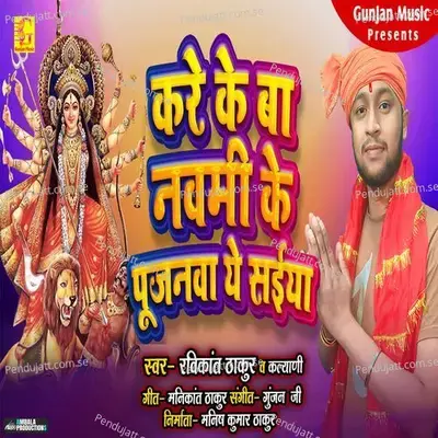 Kare Ke Ba Navami Ke Pujanawa Ye Saiya - Ravikant Thakur album cover 