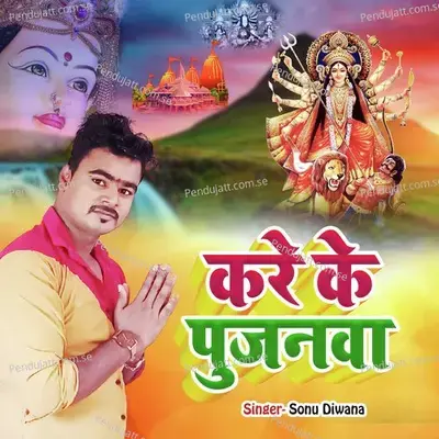 Kare Ke Pujanwa - Sonu Diwana album cover 