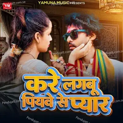 Kare Lagbu Piyawe Se Pyar - Radheshyam Rasiya album cover 