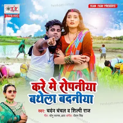 Kare Me Ropaniya Bathela Badaniya - Chandan Chanchal album cover 