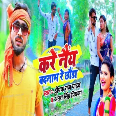 Kare Nay Badnam Re Chhauda - Deepak Raj Yadav album cover 