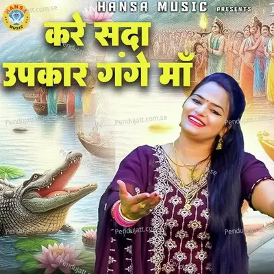 Kare Sada Upkar Gange Maa - Annu Sharma album cover 