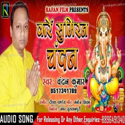 Kare Sumiran Chandan - Chandan Kumar