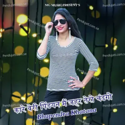 Kare Very Pindyan Me Jahar Tero Chandgo - Bhupendra Khatana