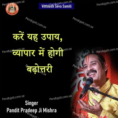 Kare Yeh Upay Vyapar Me Hogi Badhotari - Pandit Pradeep Ji Mishra
