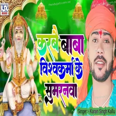 Karebe Baba Viswakarma Ke Sumarnawa - Karan Singh Kallu album cover 