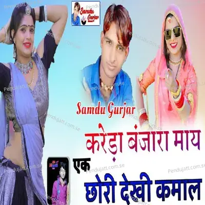 Kareda Bjara Mai Ek Chori Dhekhi Kamal - Samdu Gurjar