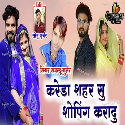 Kareda Shahar Su Shopping Karadu - Samdu Gurjar album cover 