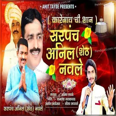 Karegaon Chi Shan Sarpanch Anil Sheth Navale - Amit Tayade album cover 