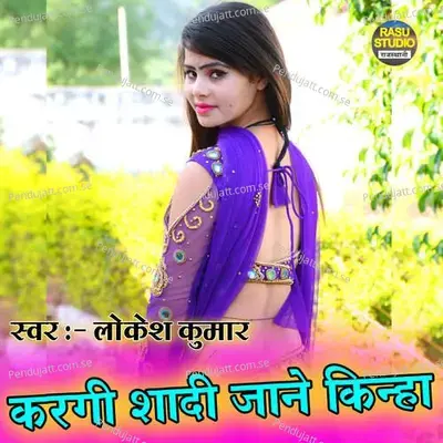 Karegi Shadi Jane Kinha - Lokesh Kumar album cover 