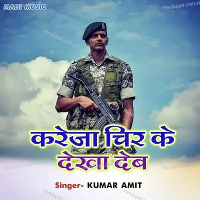 Kareja Chir Ke Rakh Deb - Kumar Amit album cover 