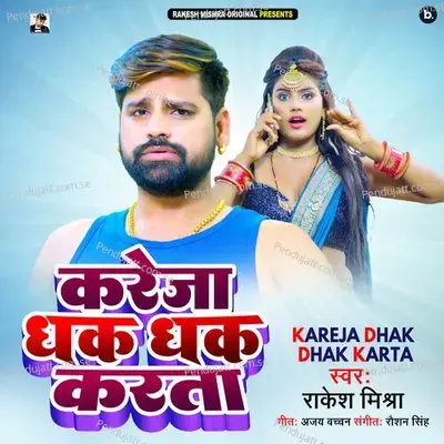 Kareja Dhak Dhak Karta - Rakesh Mishra