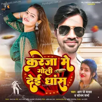 Kareja Me Goli Dei Dhas - R J Yadav album cover 