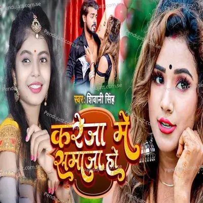 Kareja Me Samaja Ho - Shivani Singh