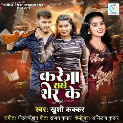 Kareja Rakhe Sher Ke - Khushi Kakkar album cover 