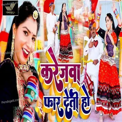 Karejawa Far Deti Ho - Sanjay Mishra Premi album cover 