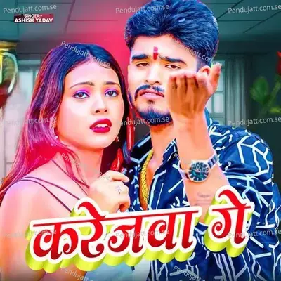 Karejawa Ge - Ashish Yadav