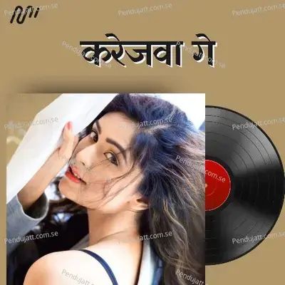 Karejawa Ge - Raju Singh album cover 