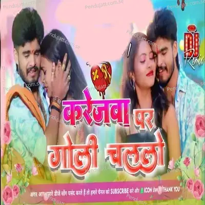 Karejawa Par Goli Chalali - Ashish Yadav album cover 