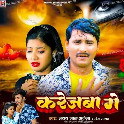 Karejba Ge - Akshay lal Akela album cover 