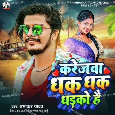 Karejwa Dhak Dhak Dhadko Ho - Prabhakar Yadav album cover 