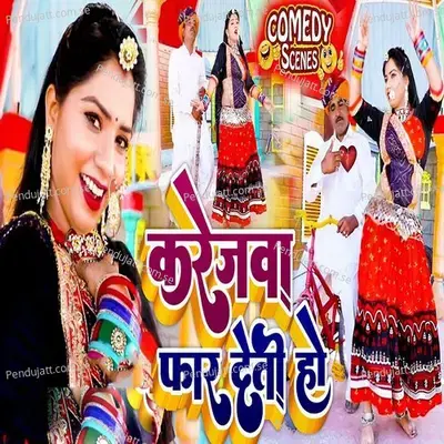 Karejwa Far Deti Ho - Sanjay Mishra Premi album cover 