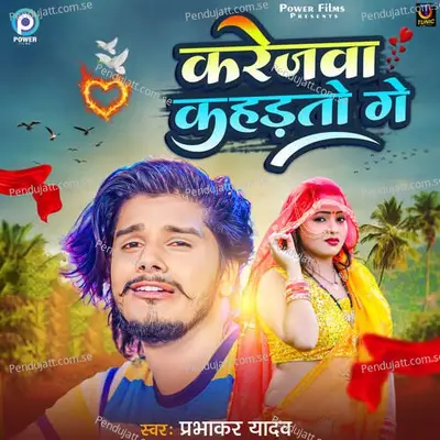 Karejwa Kahdato Ge - Prabhakar Yadav album cover 