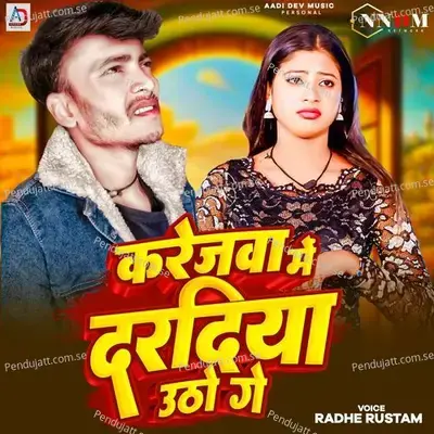 Karejwa Me Dardiya Utho Ge - Radhe Rustam album cover 