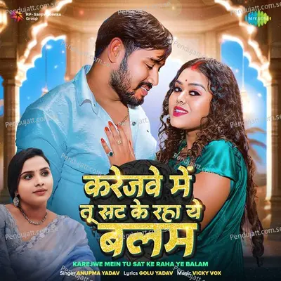 Karejwe Mein Tu Sat Ke Raha Ye Balam - Anupma Yadav album cover 