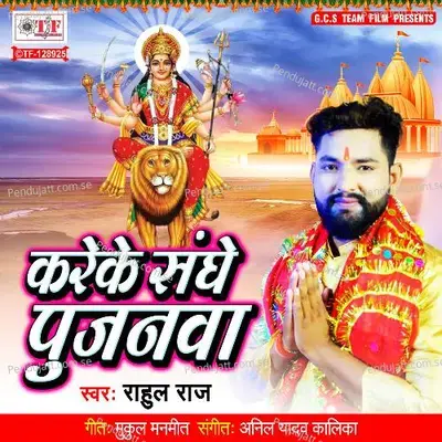 Kareke Sanghe Pujanwa - Rahul Raj