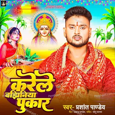 Karele Bajhiniya Pukar - Prashant Pandey album cover 