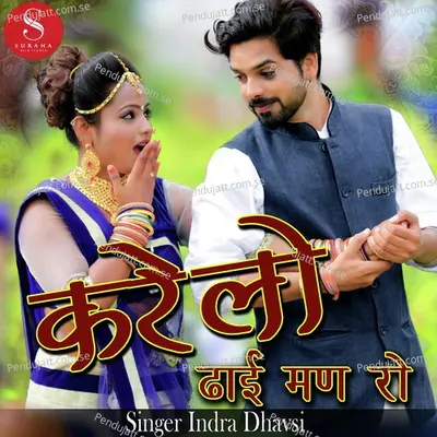 Karelo Dhaai Maan Ro - Indra Dhavsi album cover 