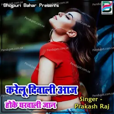 Karelu Diwali Aaj Hoke Gharwali Jaan - Prakash Raj album cover 