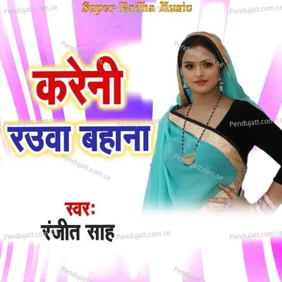 Kareni Rauwa Bahana - Ranjit Sah album cover 