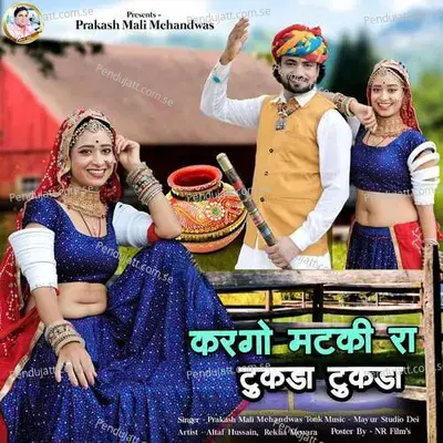 Kargo Matki Ra Tukda Tukda - Prakashmali Mehandwas album cover 