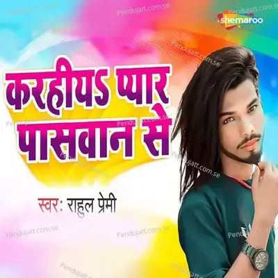 Karhiya Pyar Paswan Se - Rahul Premi album cover 