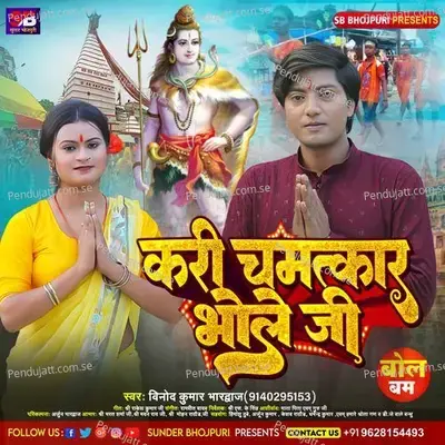 Kari Chamatkar Bhole Ji - Vinod Kumar Bhardwaj album cover 