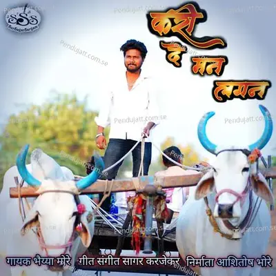 Kari De Man Lagan - Bhaiya More album cover 