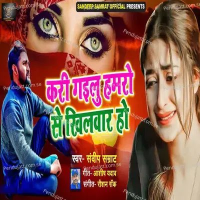 Kari Gailu Hamaro Se Khilwar Ho - Sandeep Samrat album cover 