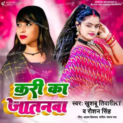 Kari Ka Jatanwa - Khushbu Tiwari KT album cover 