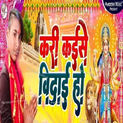 Kari Kaise Bidai Ho - Gautam Raj album cover 