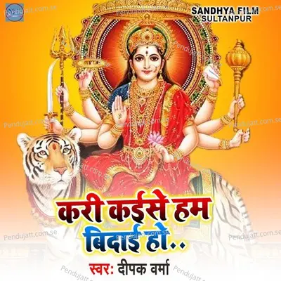 Kari Kaise Ham Biida Ho - Deepak warma album cover 
