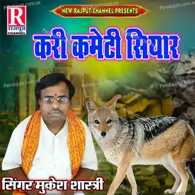 Kari Kameti Siyar - Mukesh Shastri album cover 