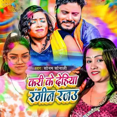 Kari Ke Dehiya Rangin Rajau - Sonam Sonali